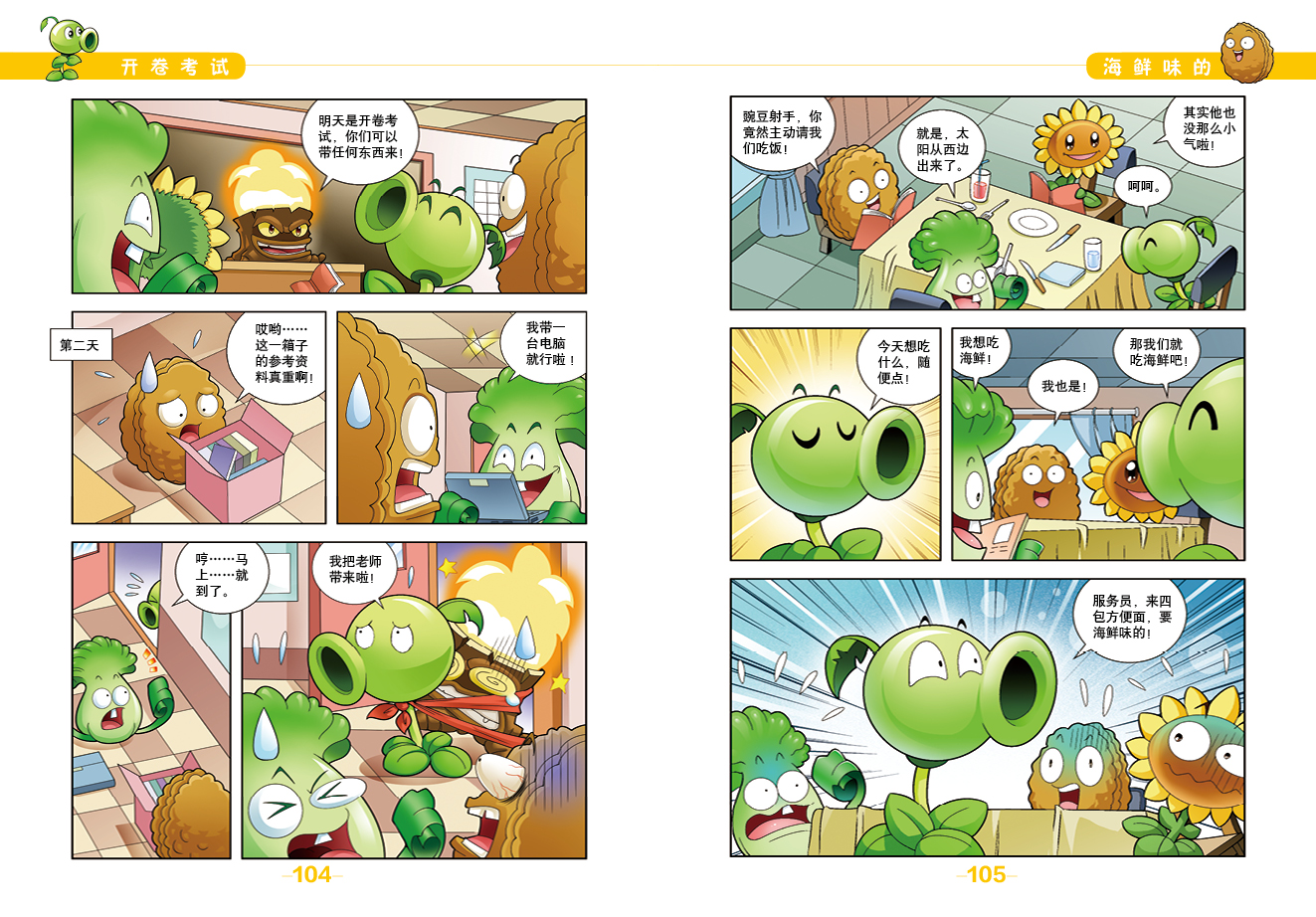 植物大战僵尸2吉品爆笑多格漫画 第1辑共5册 3-4-5-6-8岁幼儿童卡通